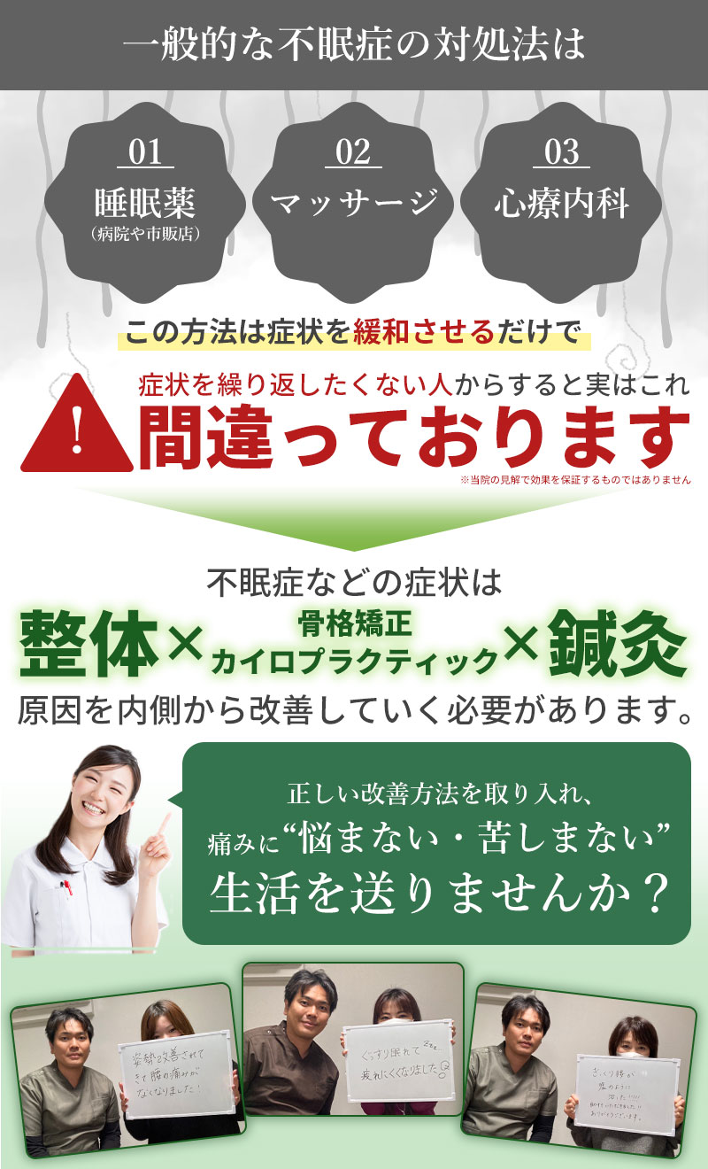 一般的な対処法:不眠症