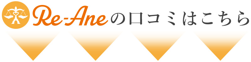 口コミはこちら