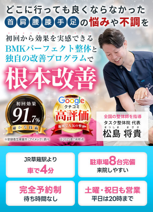 タスク整体院 静岡瀬名川店