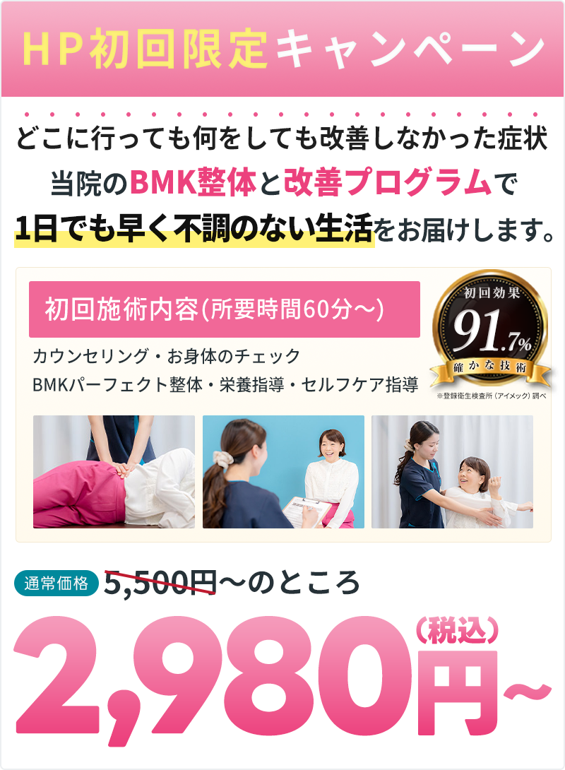 HP初回料金:2,980円(税込)~