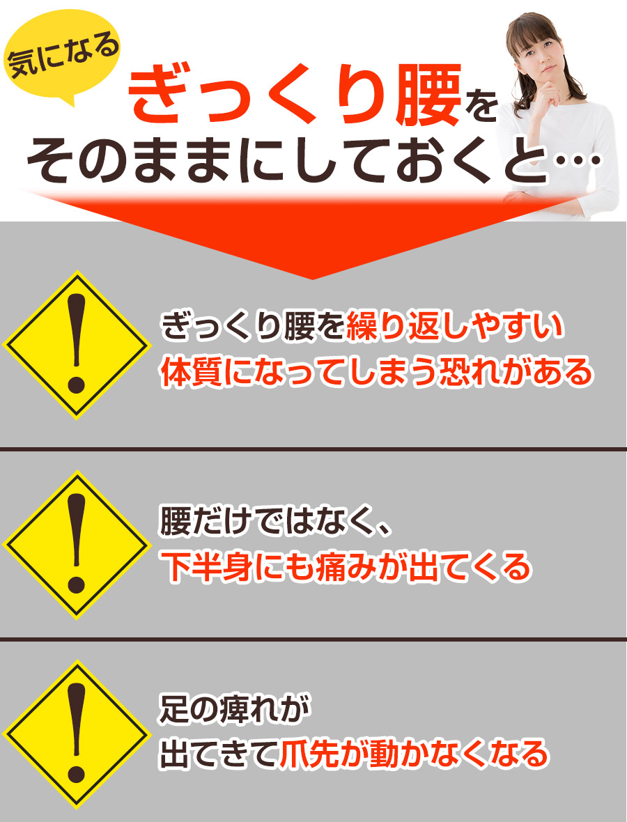 そのままにしていると:ぎっくり腰