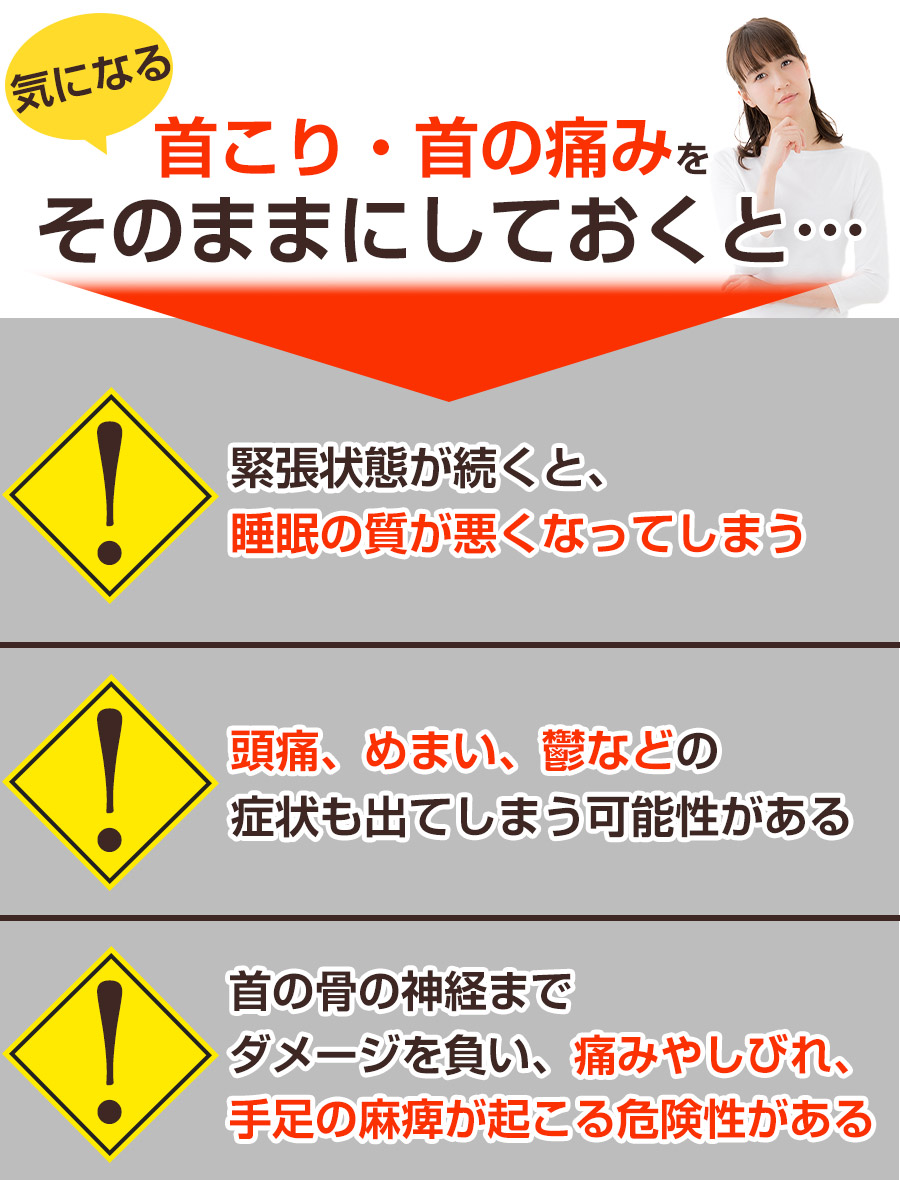 そのままにしていると:首こり