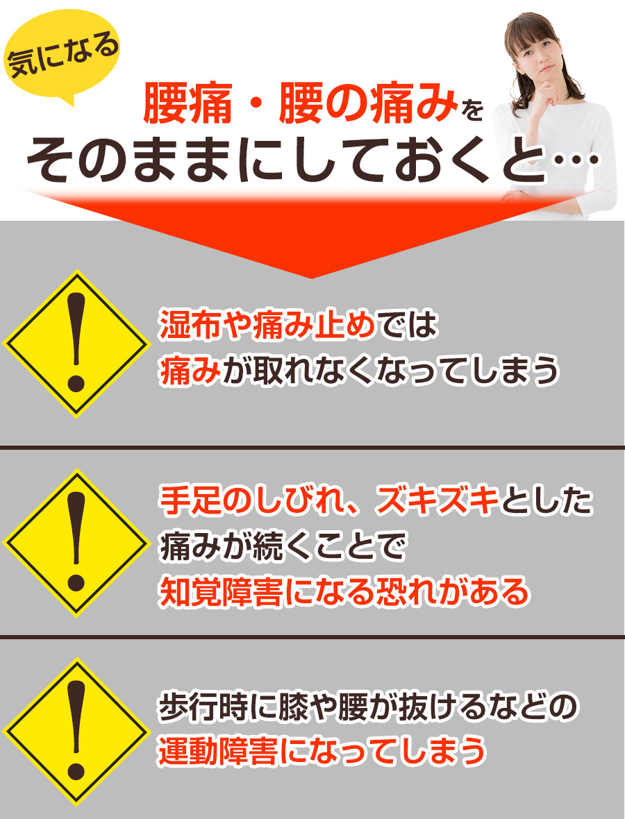そのままにしていると:腰痛