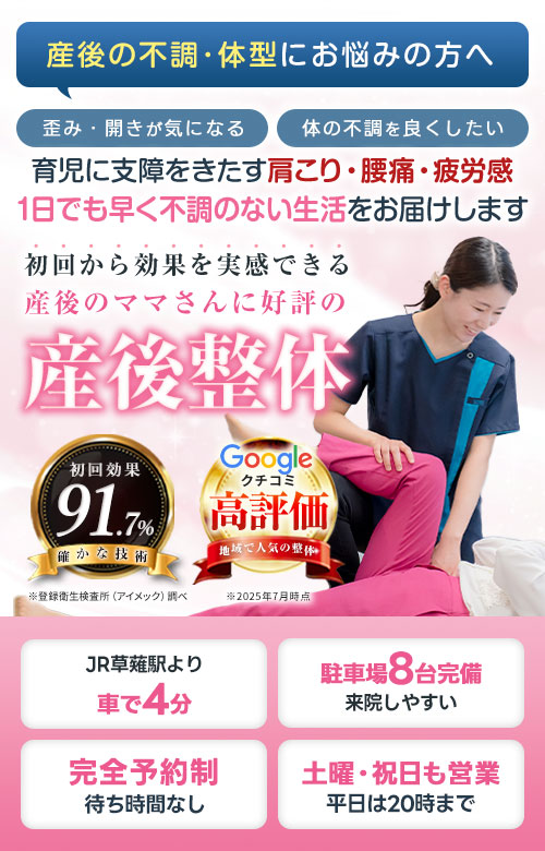 産後の骨盤矯正