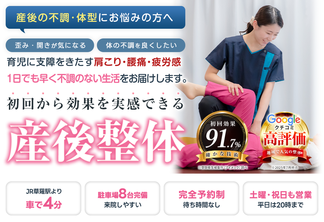 産後の骨盤矯正