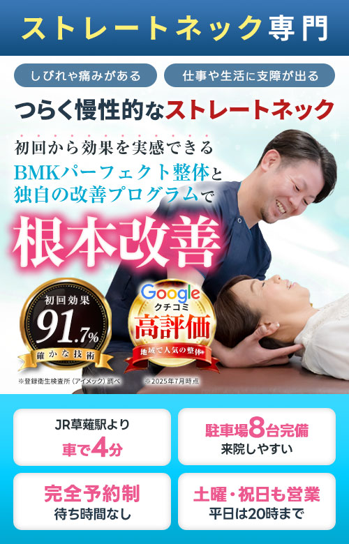 ストレートネック