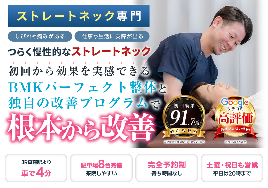 ストレートネック