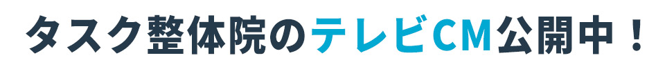 テレビCM公開中