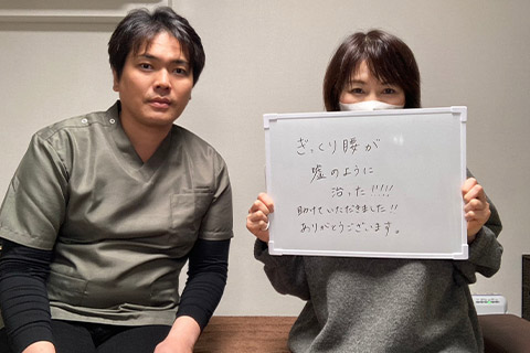 ぎっくり腰:お客様の声